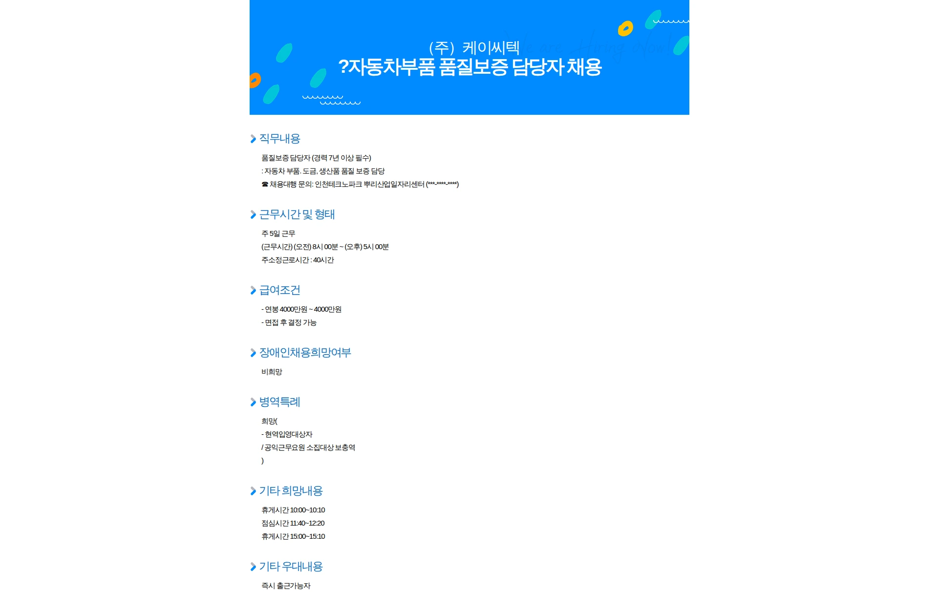 케이씨텍 ?자동차부품 품질보증 담당자 채용 채용공고