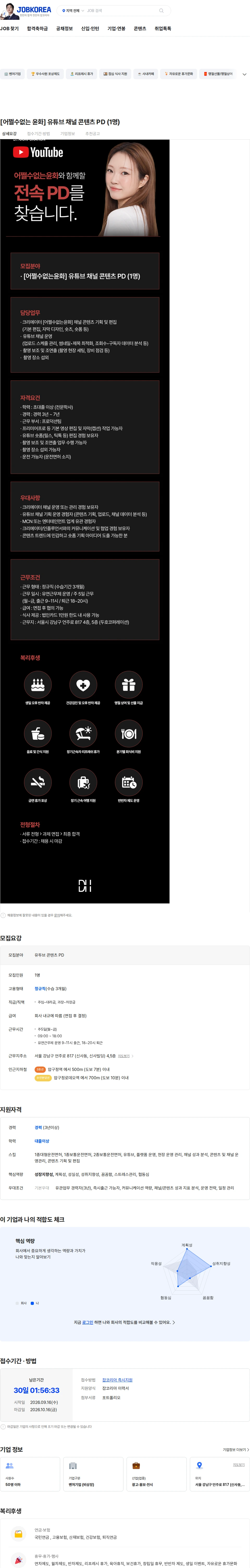 두호코퍼레이션 [어쩔수없는 윤화] 유튜브 채널 콘텐츠 PD (1명) 채용공고