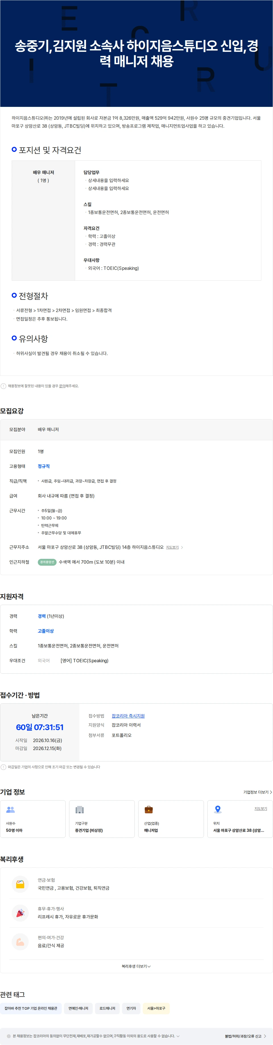 하이지음스튜디오 송중기,김지원 소속사 하이지음스튜디오 경력 [배우 매니저] 채용 채용공고
