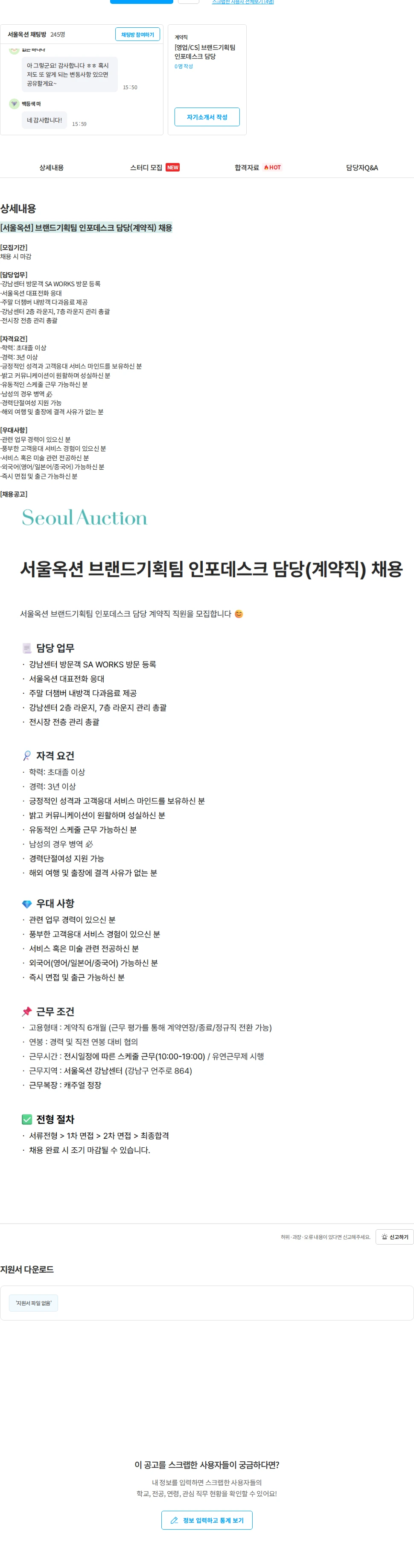서울옥션 [서울옥션] 브랜드기획팀 인포데스크 담당(계약직) 채용 채용공고