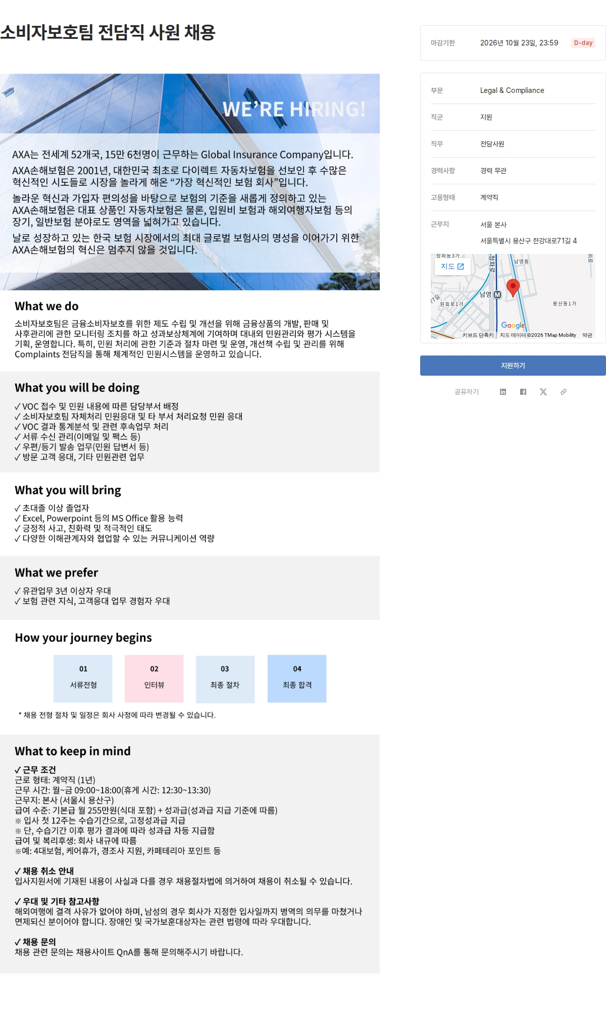 악사손해보험 소비자보호팀 전담직 사원 채용 채용공고