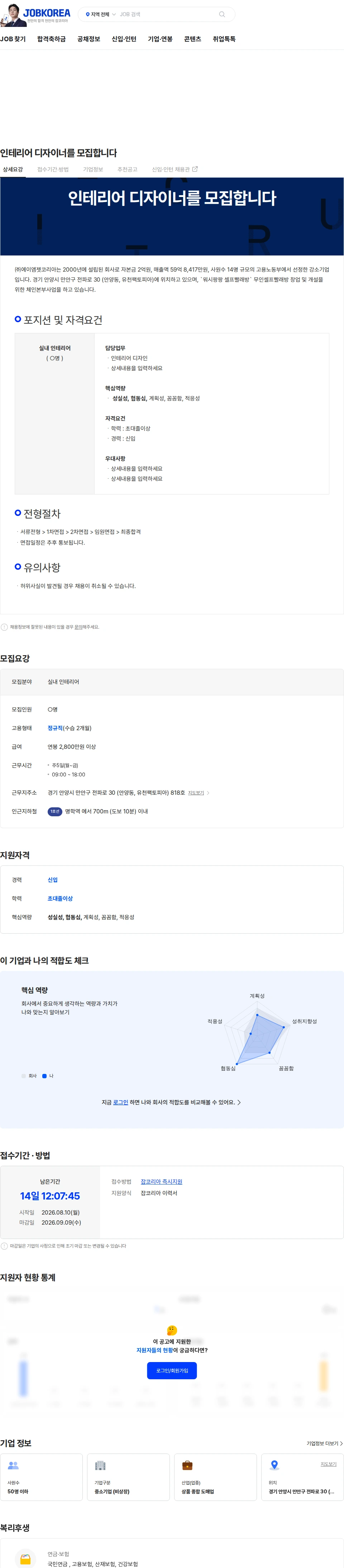 에이엠젯코리아 인테리어 디자이너를 모집합니다 채용공고