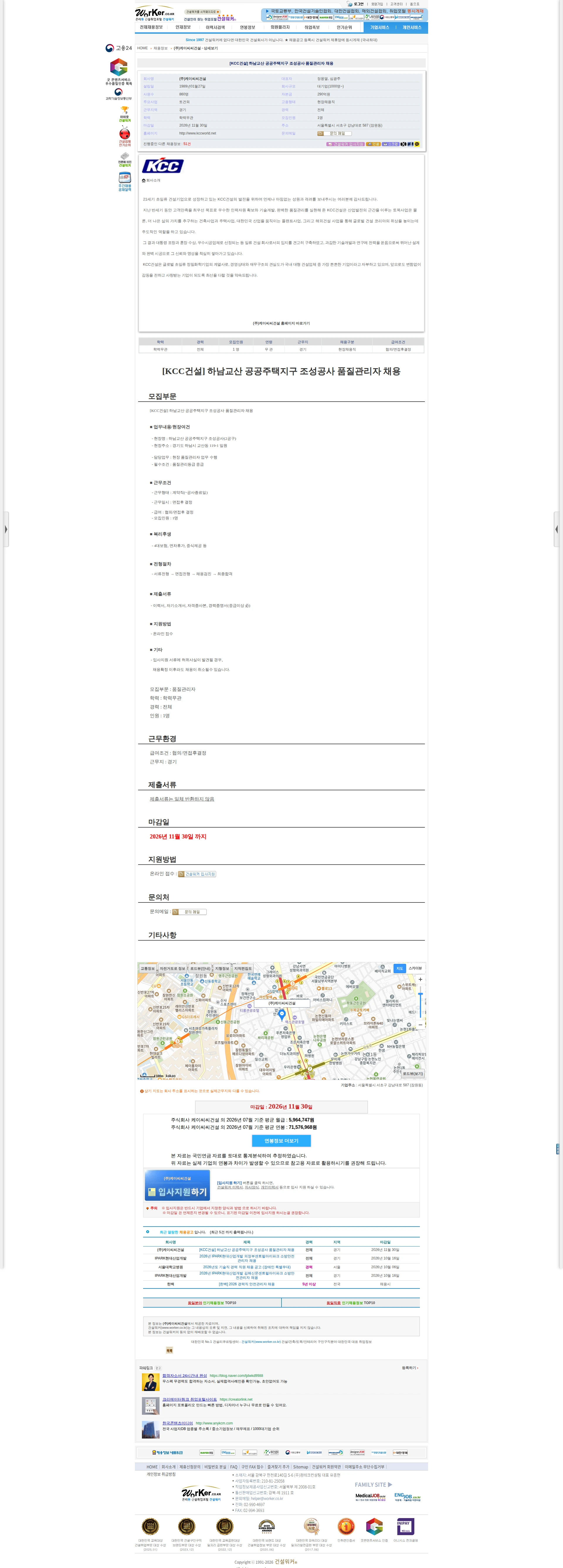 KCC건설 [KCC건설] 하남교산 공공주택지구 조성공사 품질관리자 채용 채용공고
