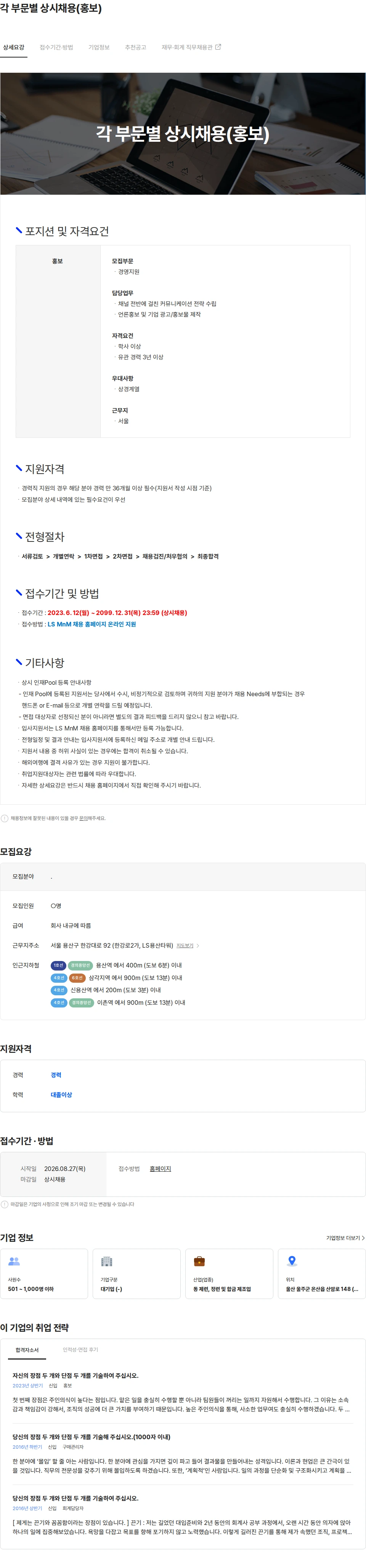 LS엠엔엠 각 부문별 상시채용(홍보) 채용공고