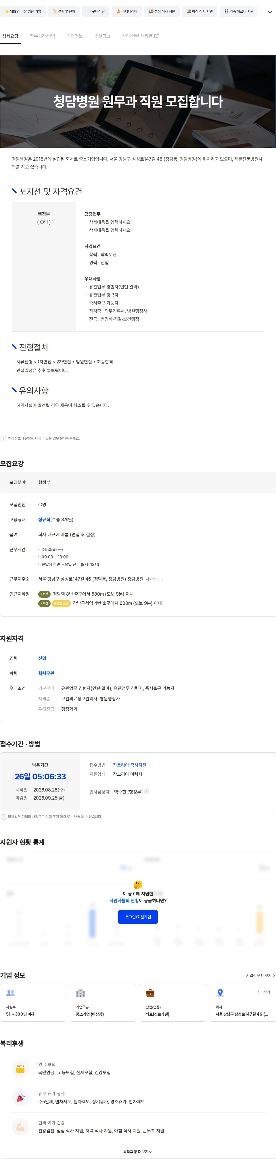 청담병원 청담병원 원무과 직원 모집합니다 채용공고