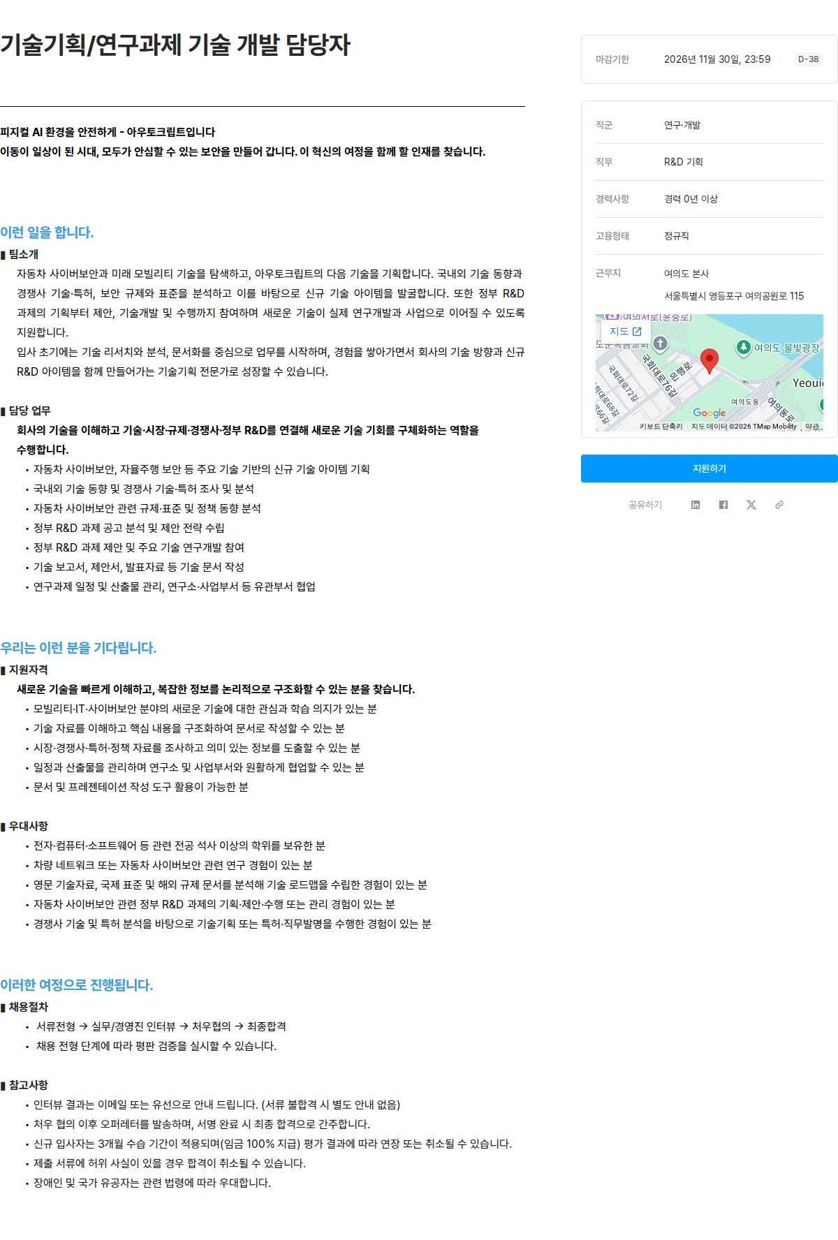 아우토크립트 기술기획/연구과제 기술 개발 담당자 채용공고