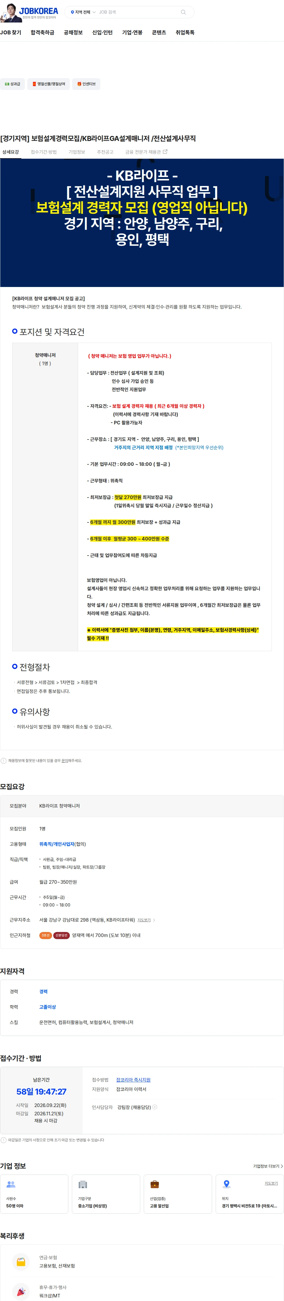 다원코리아 [경기지역] 보험설계경력모집/KB라이프GA설계매니저 /전산설계사무직 채용공고