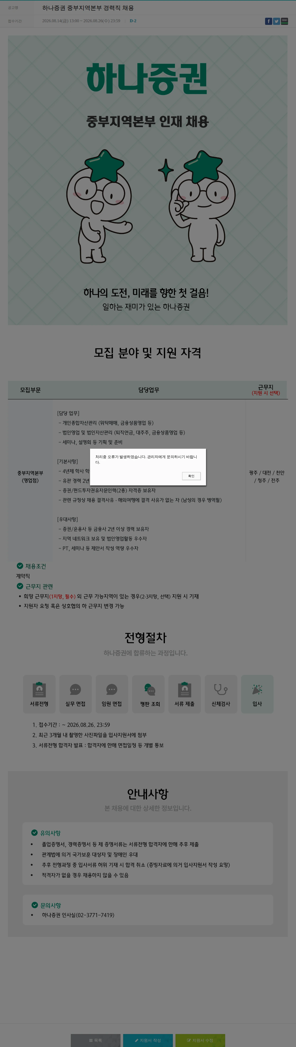 하나증권 하나증권 중부지역본부 경력직 채용 채용공고