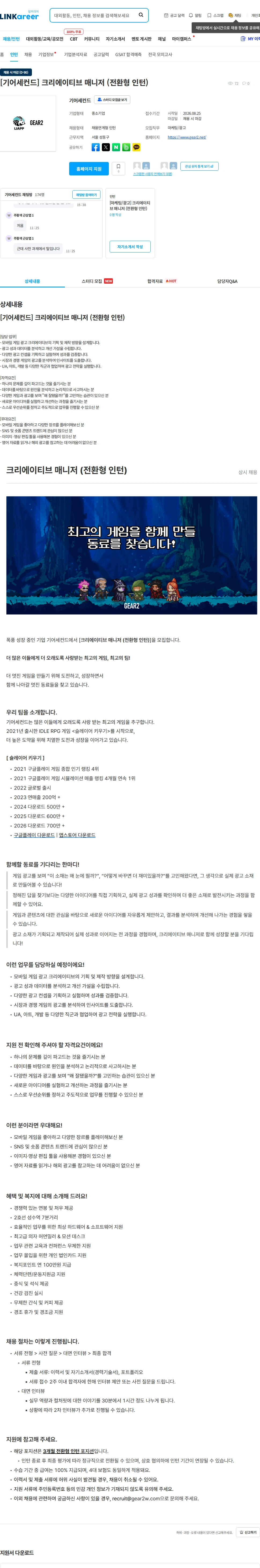 기어세컨드 [기어세컨드] 크리에이티브 매니저 (전환형 인턴) 채용공고