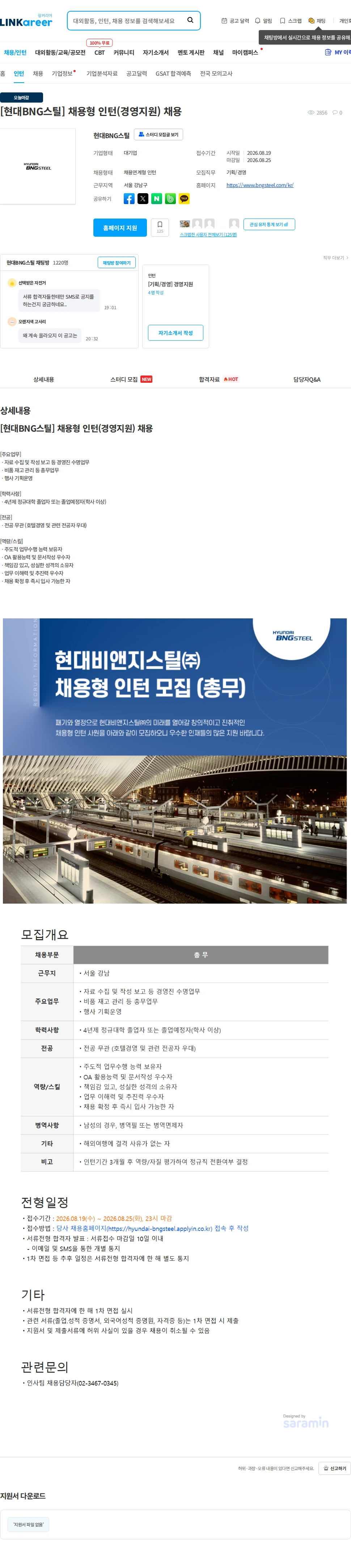 현대비앤지스틸 [현대BNG스틸] 채용형 인턴(경영지원) 채용 채용공고