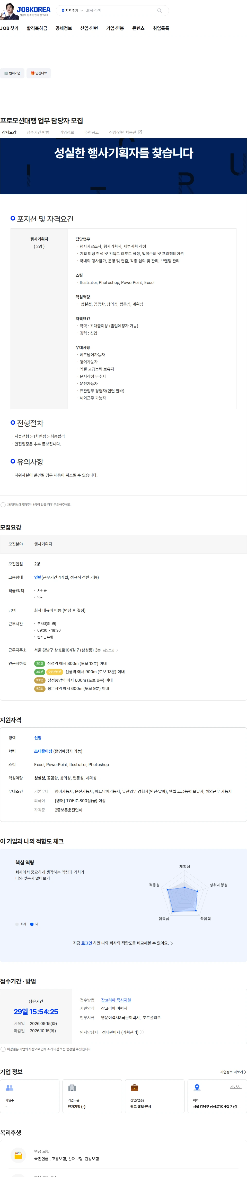 비오케이월드와이드 프로모션대행 업무 담당자 모집 채용공고