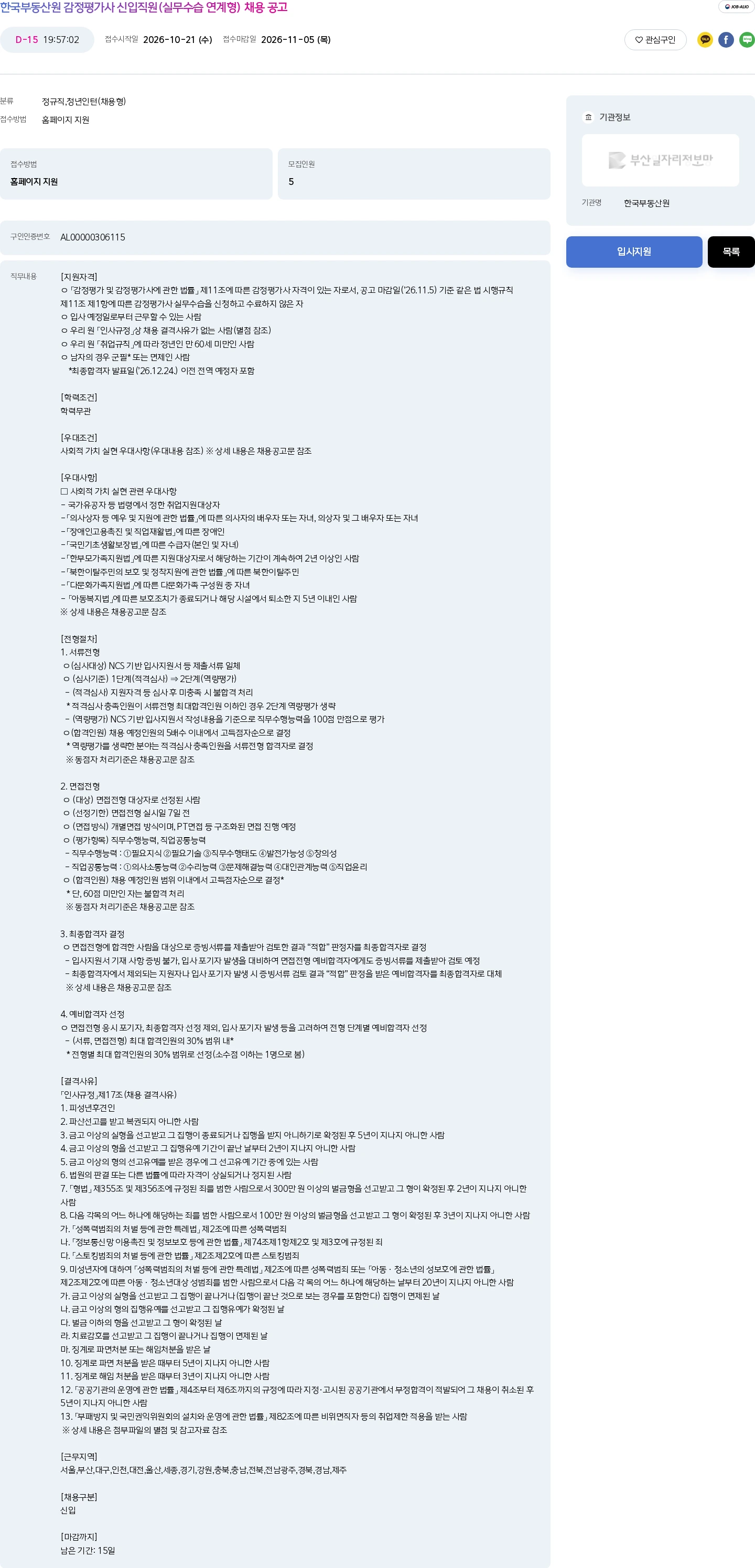 한국부동산원 한국부동산원 감정평가사 신입직원(실무수습 연계형) 채용 공고 채용공고