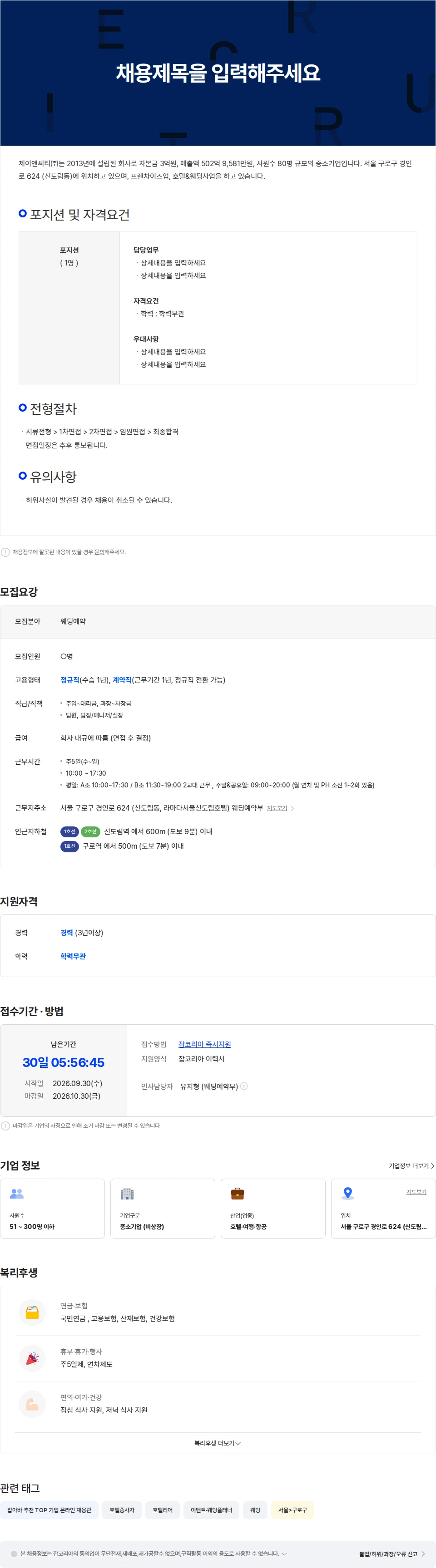 제이앤씨티 라마다신도림호텔 [웨딩 예약부] 경력자 채용 (웨딩홀근무 우대) 채용공고