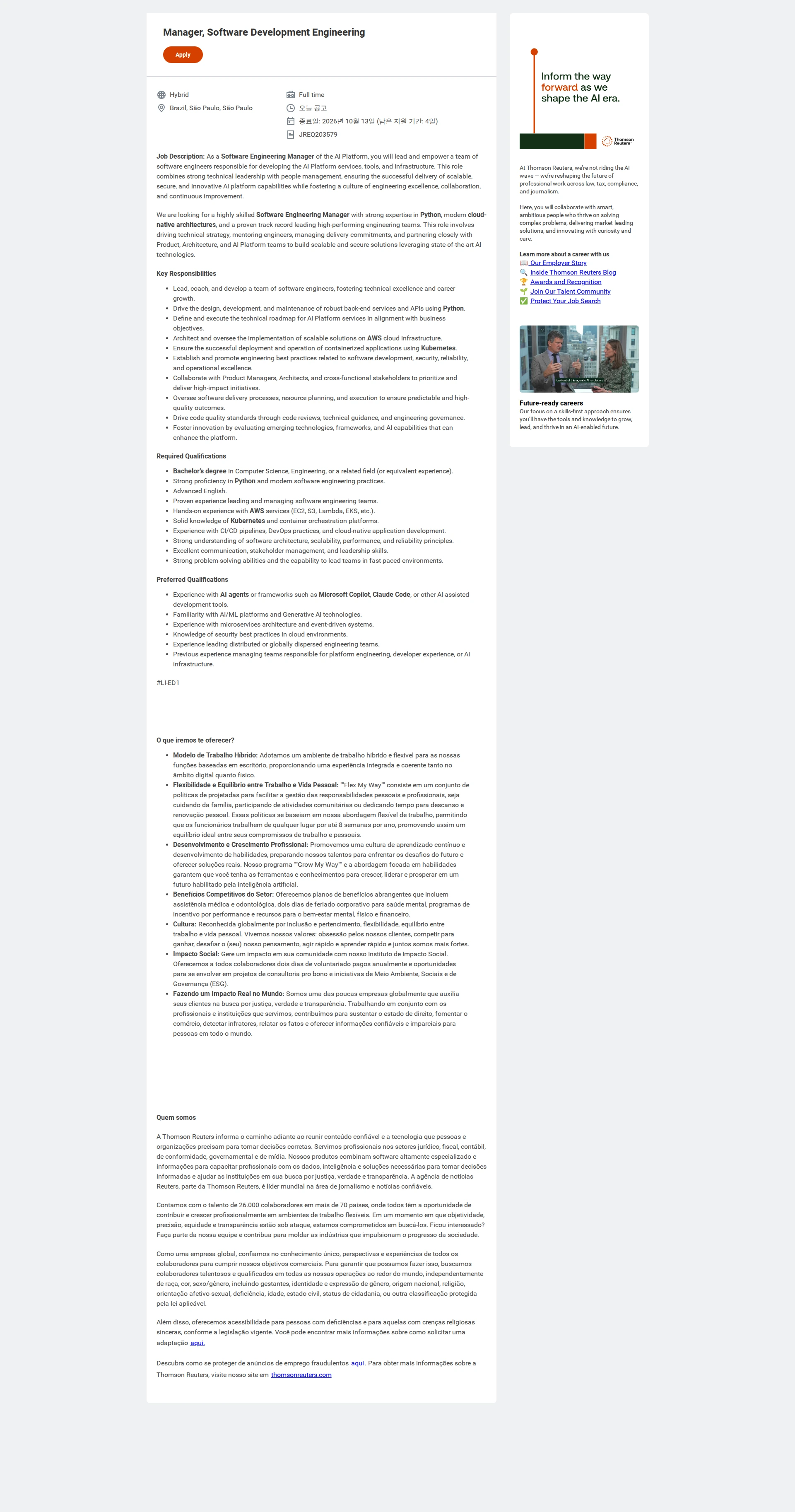톰슨로이터 Manager, Software Development Engineering 채용공고