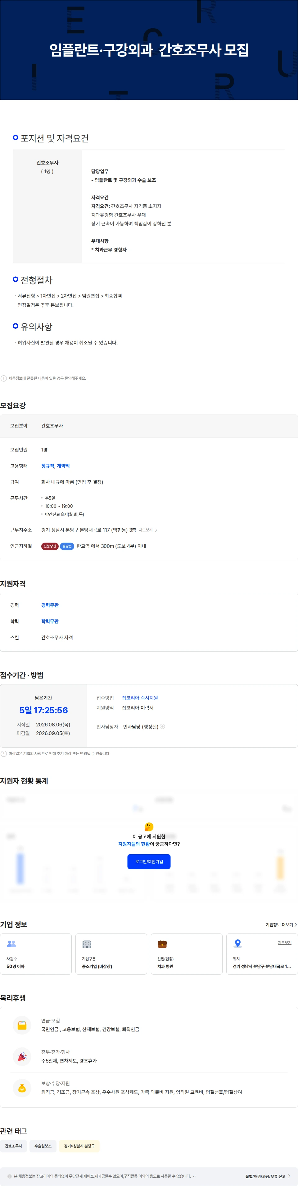 밸런스치과병원 밸런스치과병원에서 외과근무 간호조무사님 모십니다.(오후출근가능) 채용공고