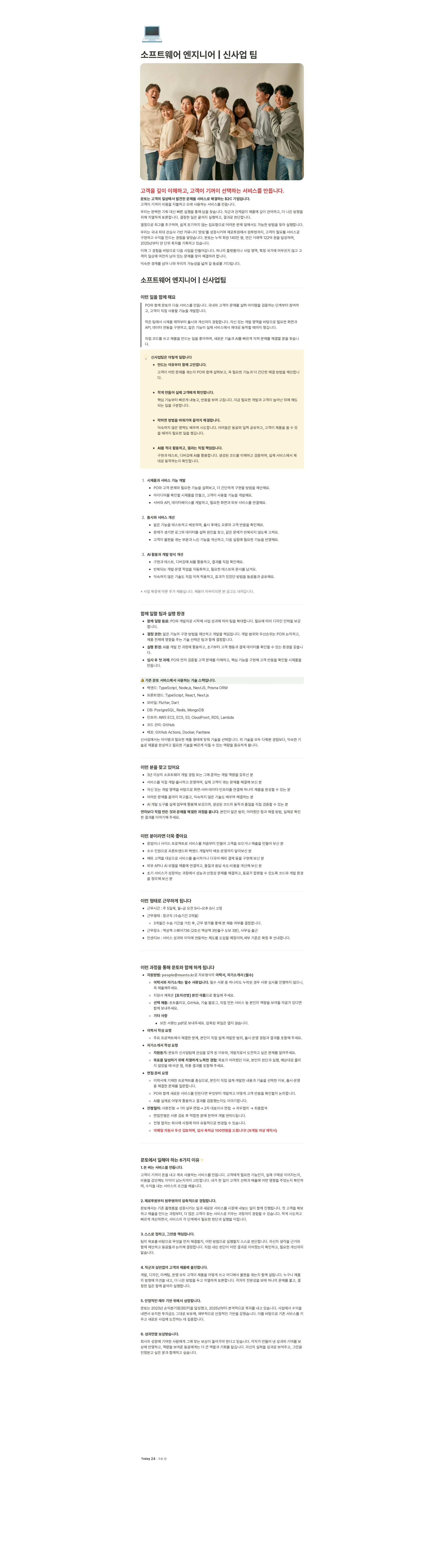 문토 소프트웨어 엔지니어 | 신사업 팀 채용공고