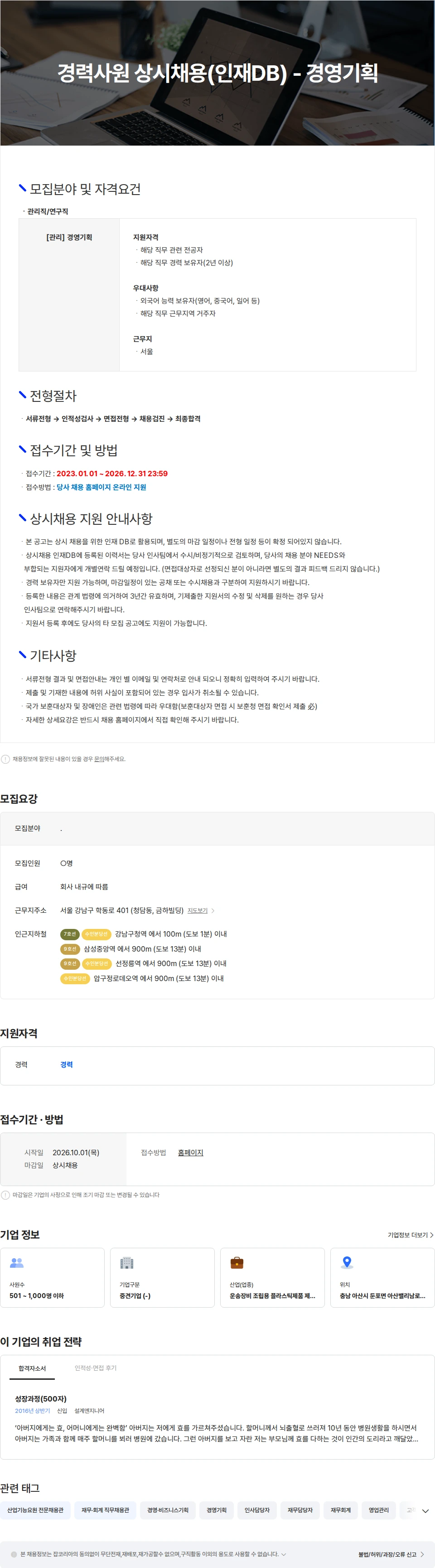 니프코코리아 경력사원 상시채용(인재DB) - 경영기획 채용공고
