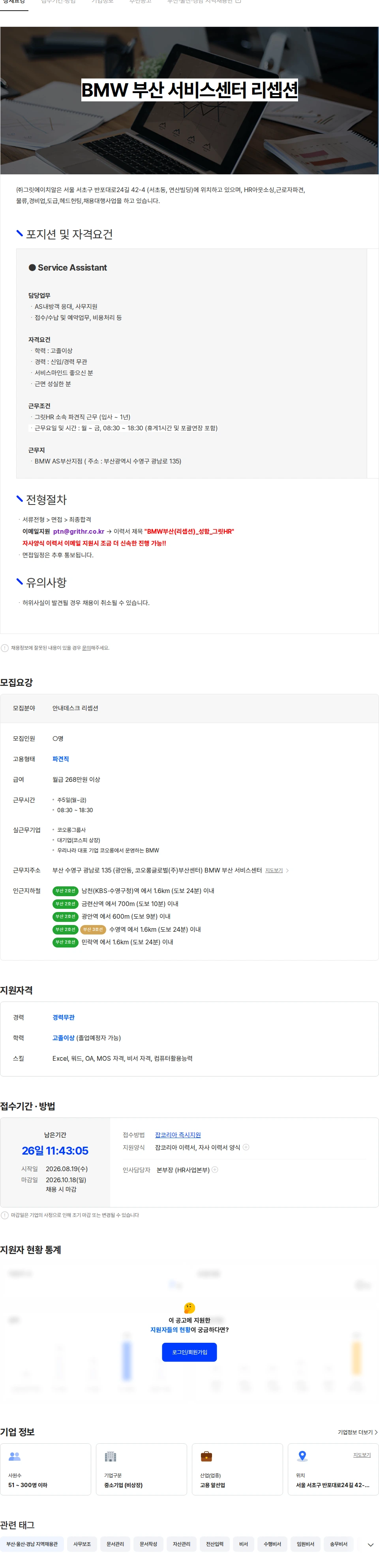 코오롱모터스 [코오롱모터스] BMW 부산서비스센터 리셉션 구인. 채용공고
