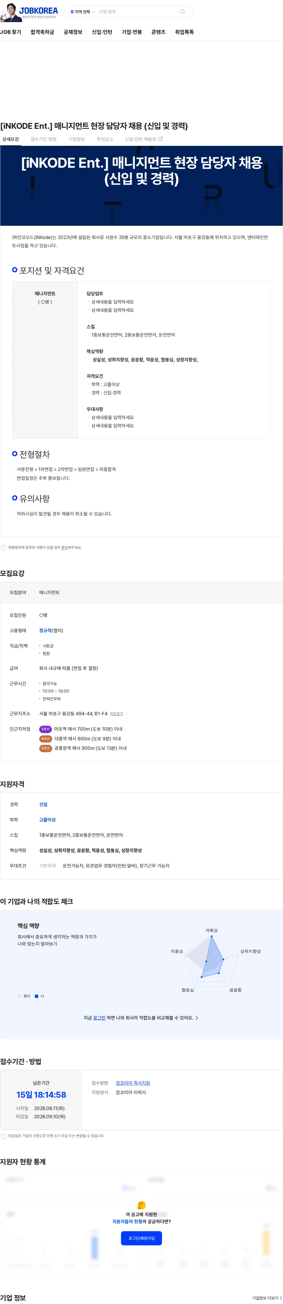 인코오드 [iNKODE Ent.] 매니지먼트 현장 담당자 채용 (신입 및 경력) 채용공고