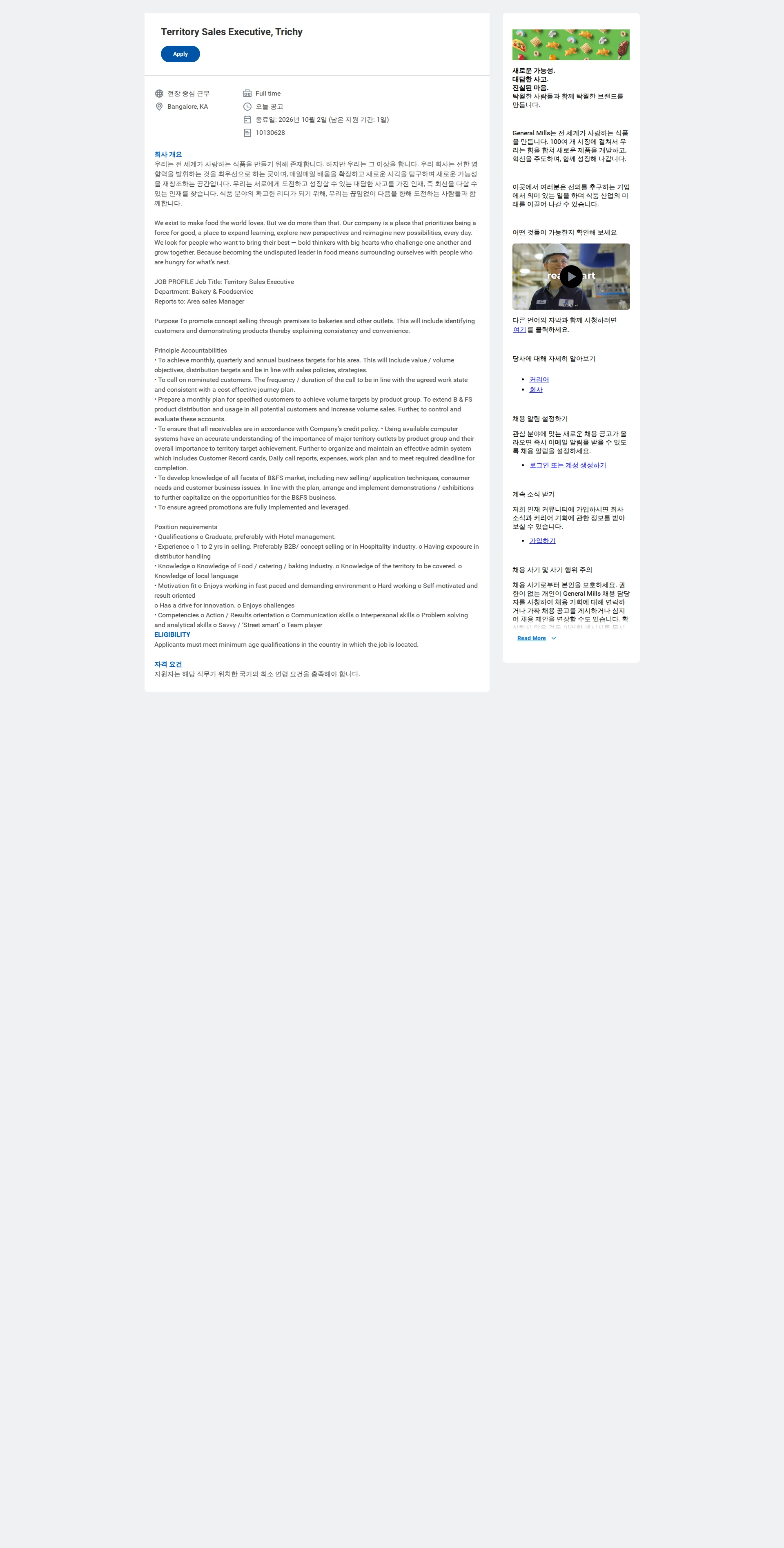 General Mills Territory Sales Executive, Trichy 채용공고