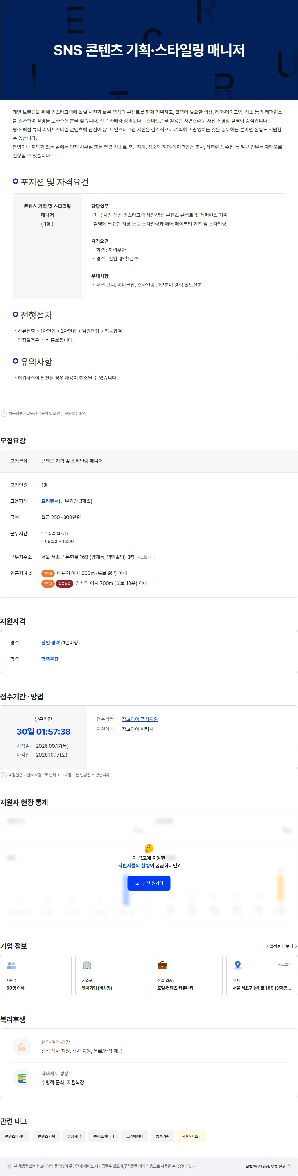후플렉스 [재택병행] SNS 콘텐츠 기획·스타일링 매니저 채용공고