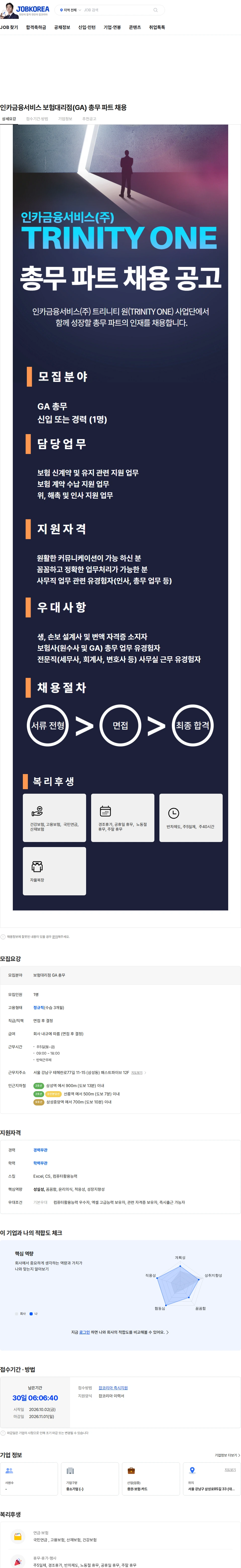 인카금융서비스 인카금융서비스 보험대리점(GA) 총무 파트 채용 채용공고