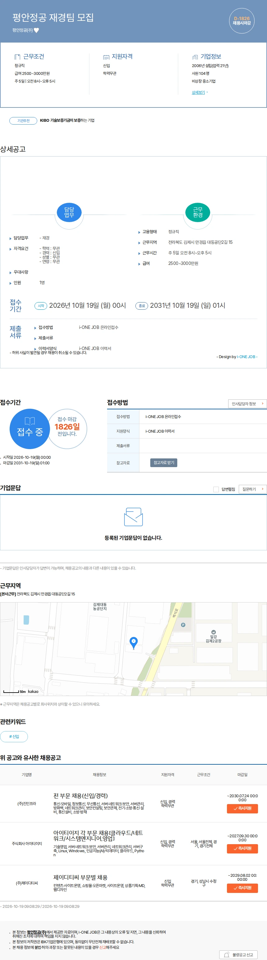평안정공 평안정공 재경팀 모집 채용공고