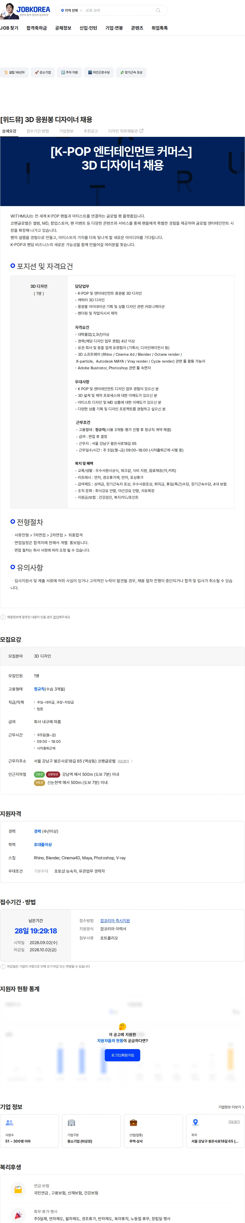 코팬글로벌 [위드뮤] 3D 응원봉 디자이너 채용 채용공고