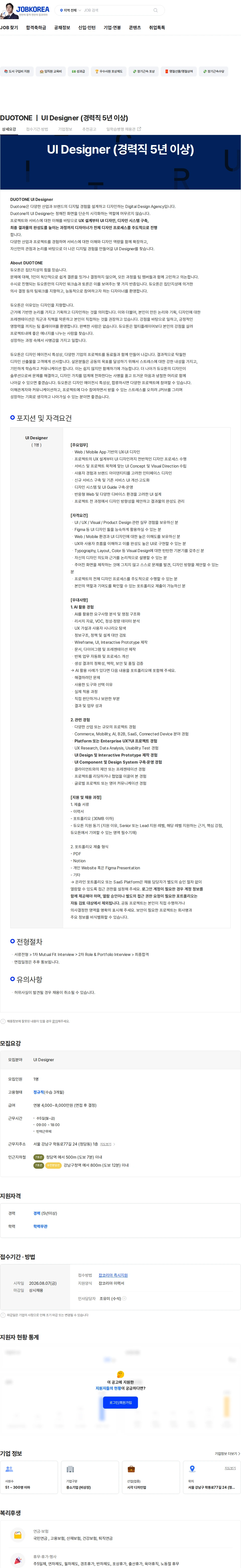 듀오톤 DUOTONE ㅣ UI Designer (경력직 5년 이상) 채용공고