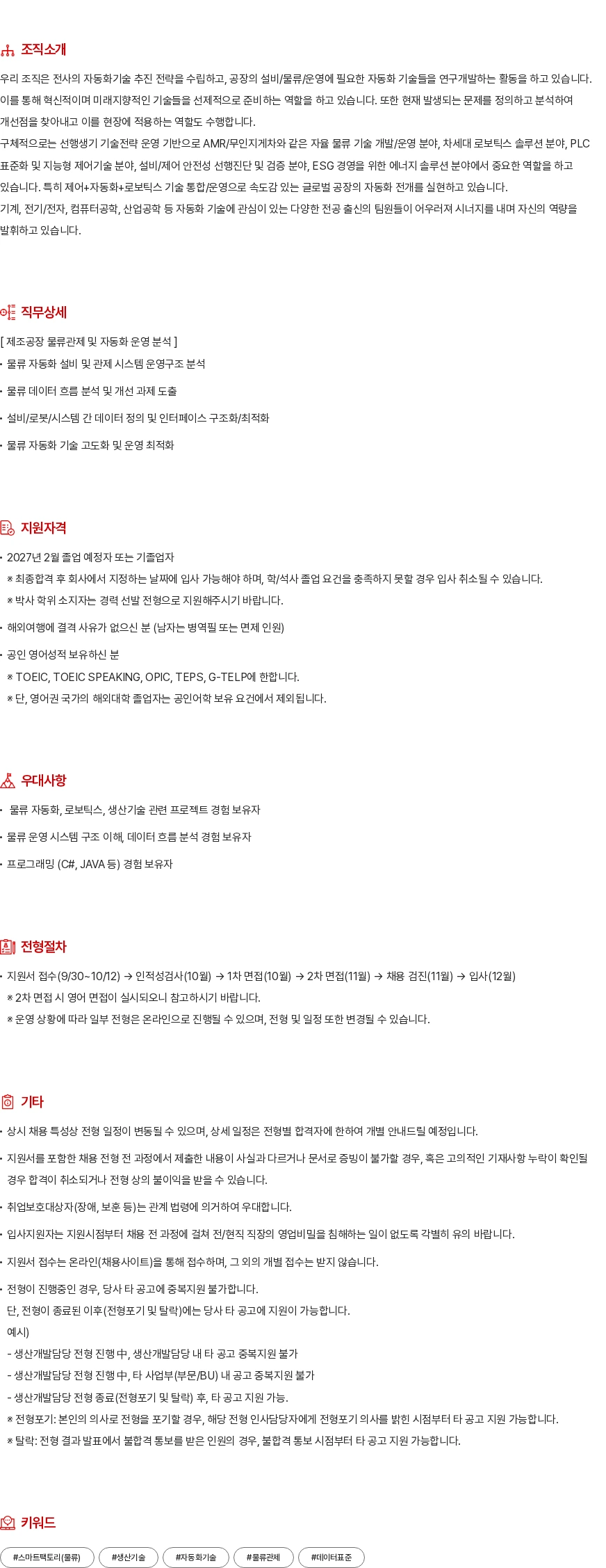 현대모비스 생산기술_스마트팩토리(물류) 채용공고
