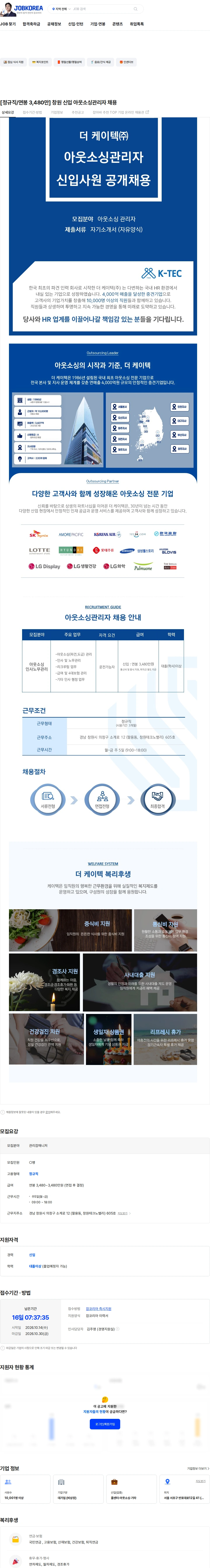 더케이텍 [정규직/연봉 3,480만] 창원 신입 아웃소싱관리자 채용 채용공고