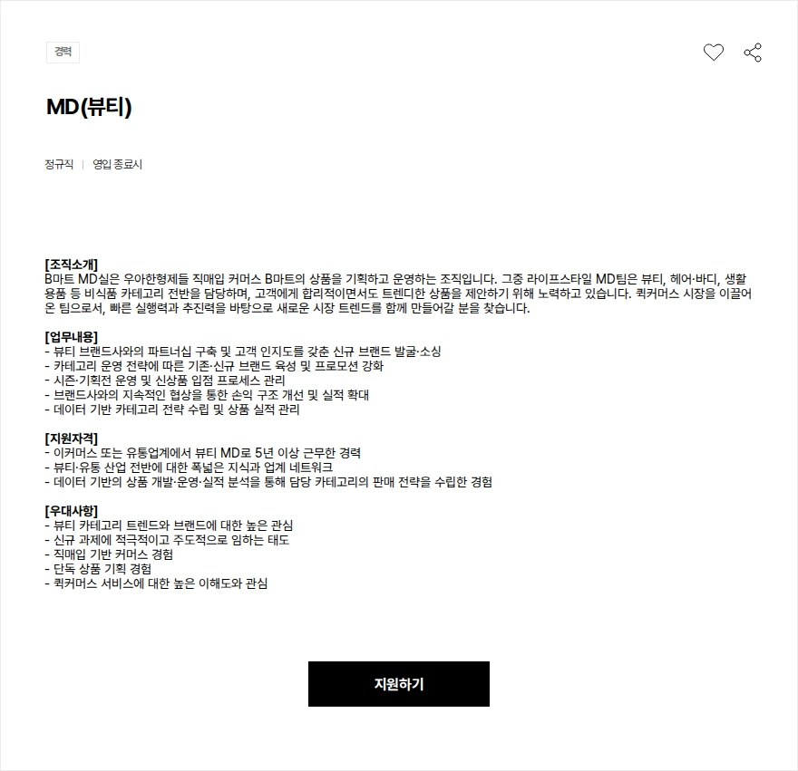 우아한형제들 MD(뷰티) 채용공고