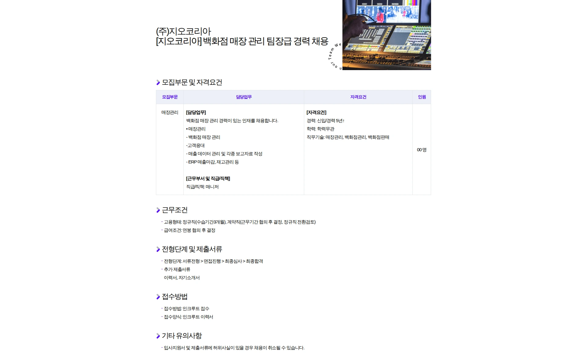 지오코리아 [지오코리아] 백화점 매장 관리 신입/경력 채용 채용공고