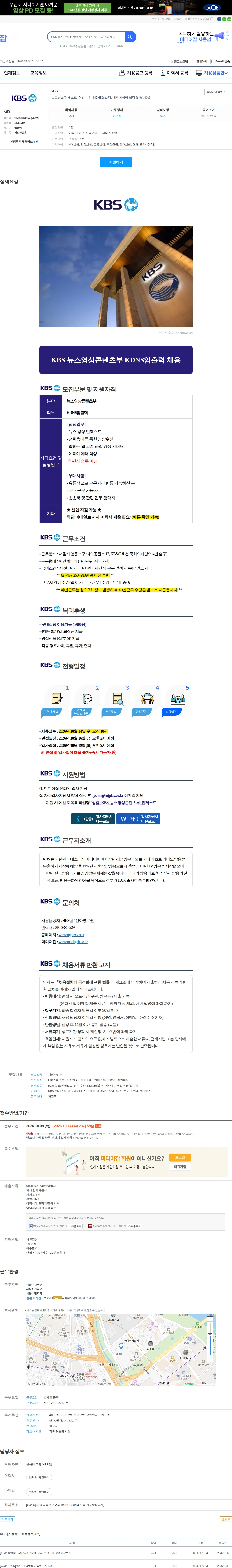 kbs [보도뉴스/인제스트] 영상 수신, KDNS입출력, 메타데이터 입력 (신입가능) 채용공고