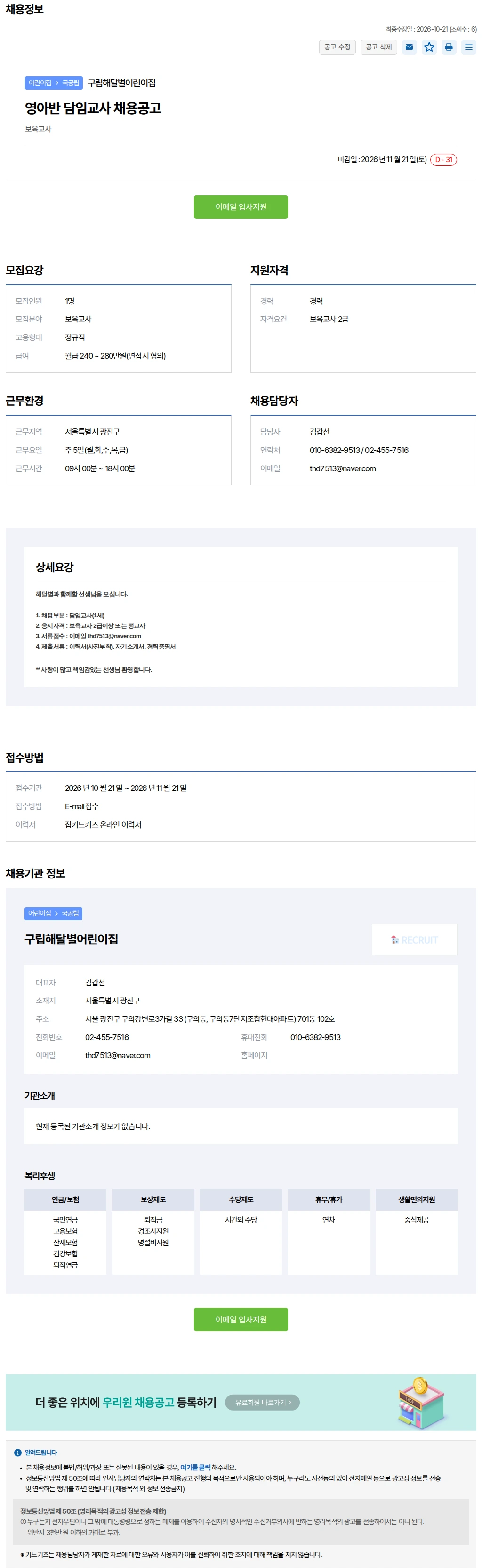 키드키즈 영아반 담임교사 채용공고 채용공고