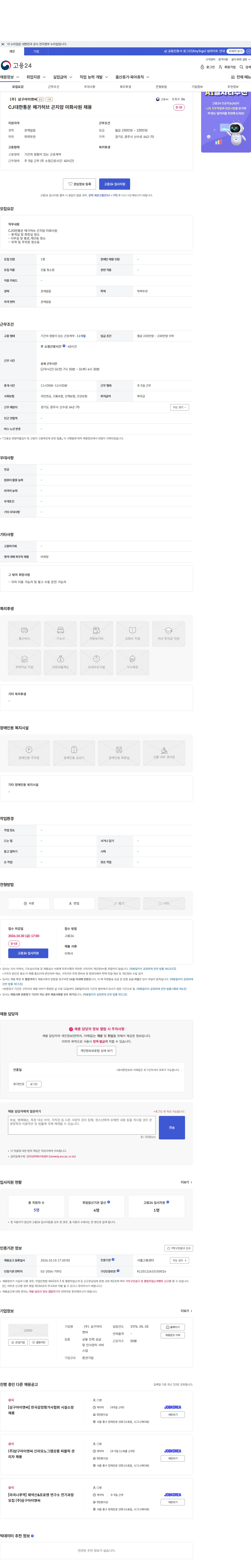삼구아이앤씨 CJ대한통운 메가허브 곤지암 미화사원 채용 채용공고