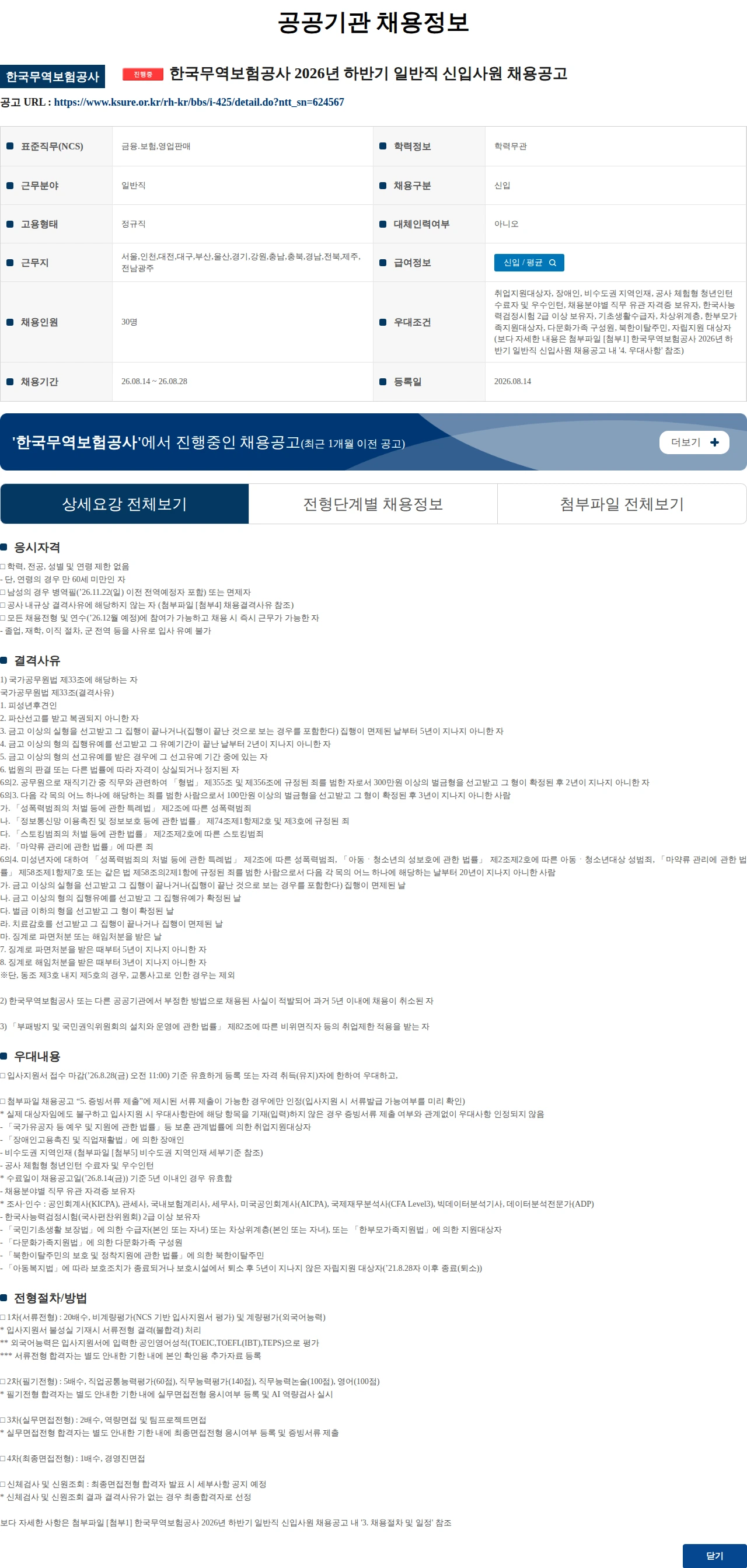한국무역보험공사 한국무역보험공사 2026년 하반기 일반직 신입사원 채용공고 채용공고