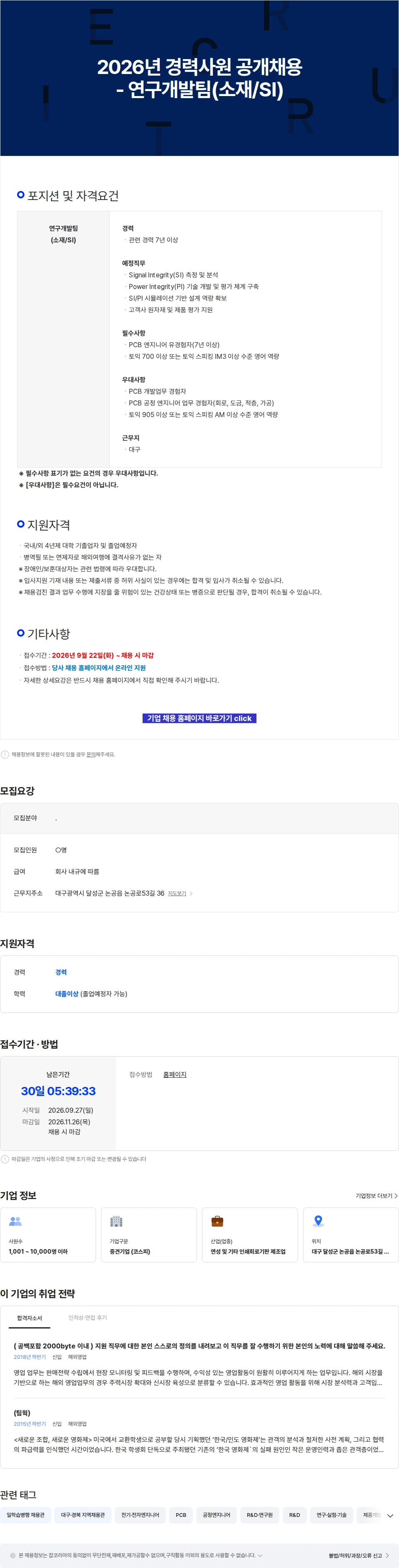 이수페타시스 2026년 경력사원 공개채용 - 연구개발팀(소재/SI) 채용공고