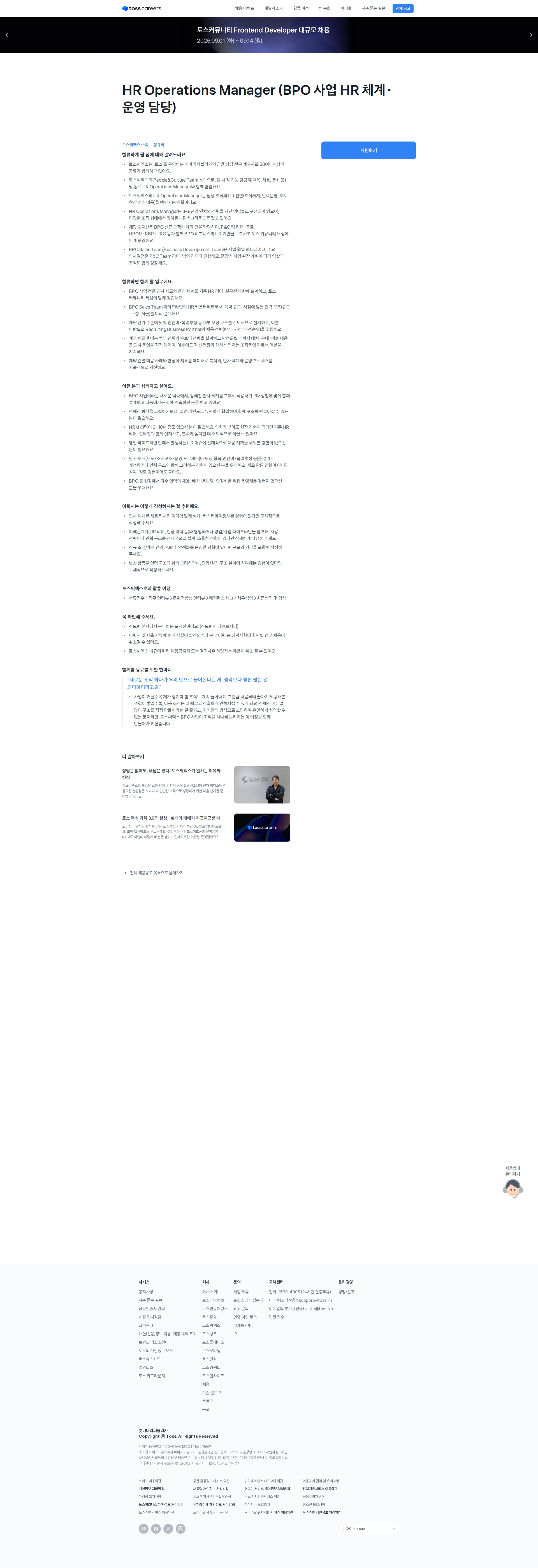 비바리퍼블리카 HR Operations Manager (BPO 사업 HR 체계·운영 담당) 채용공고