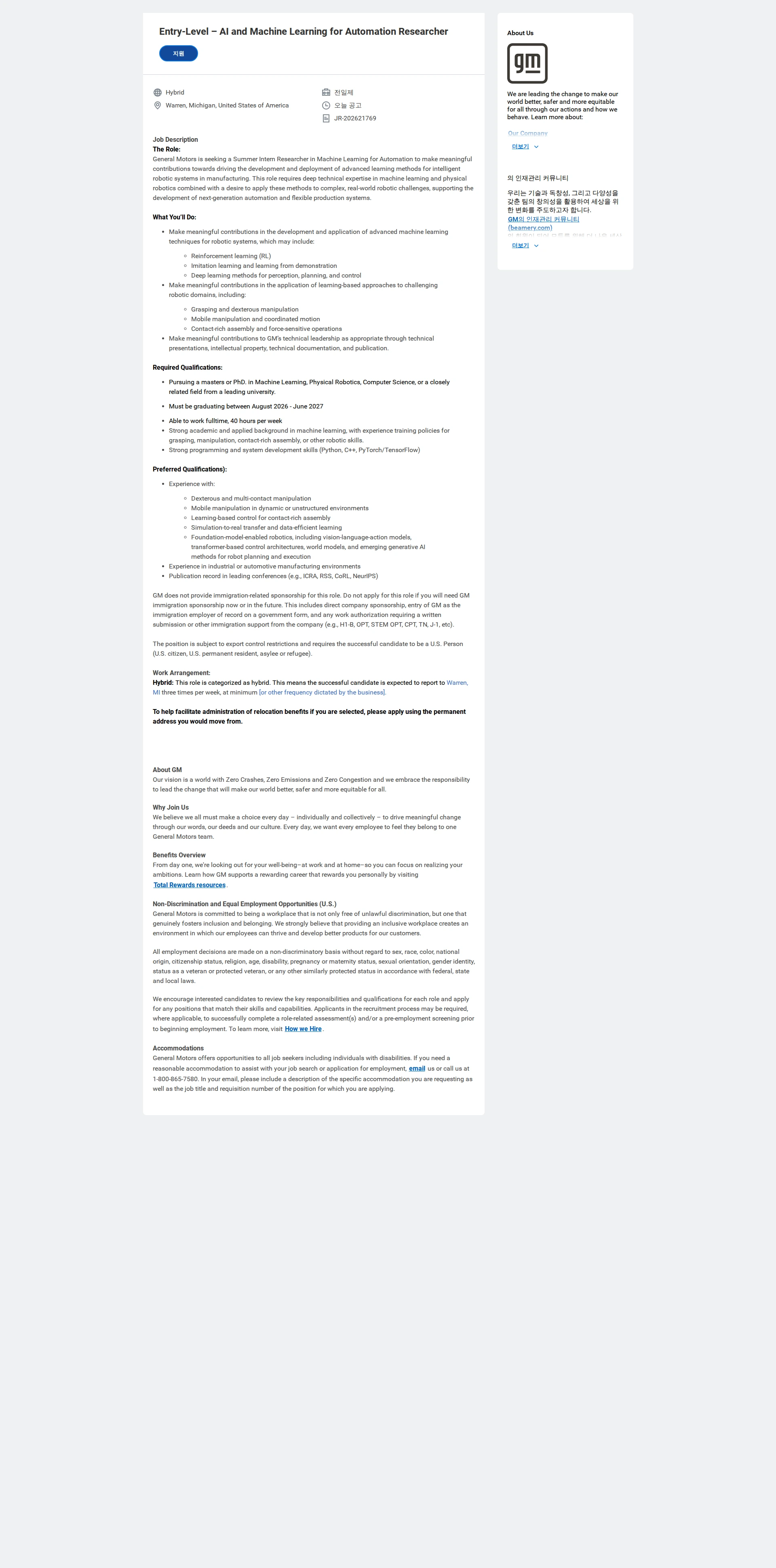한국지엠 Entry-Level – AI and Machine Learning for Automation Researcher 채용공고