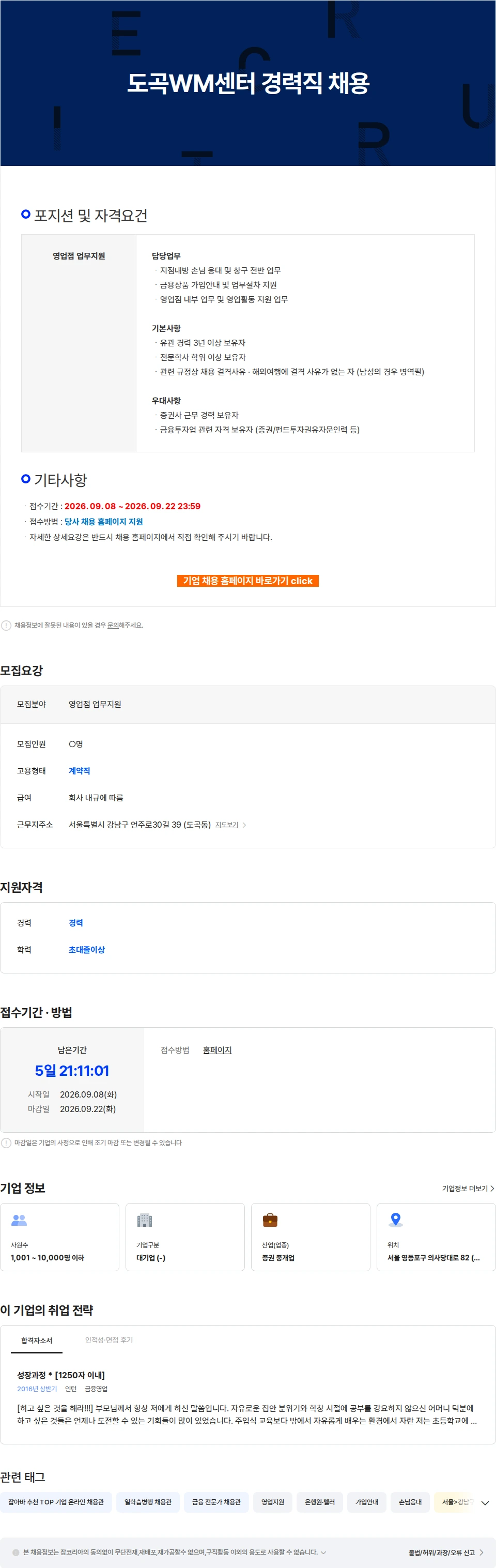 하나증권 도곡WM센터 경력직 채용 채용공고