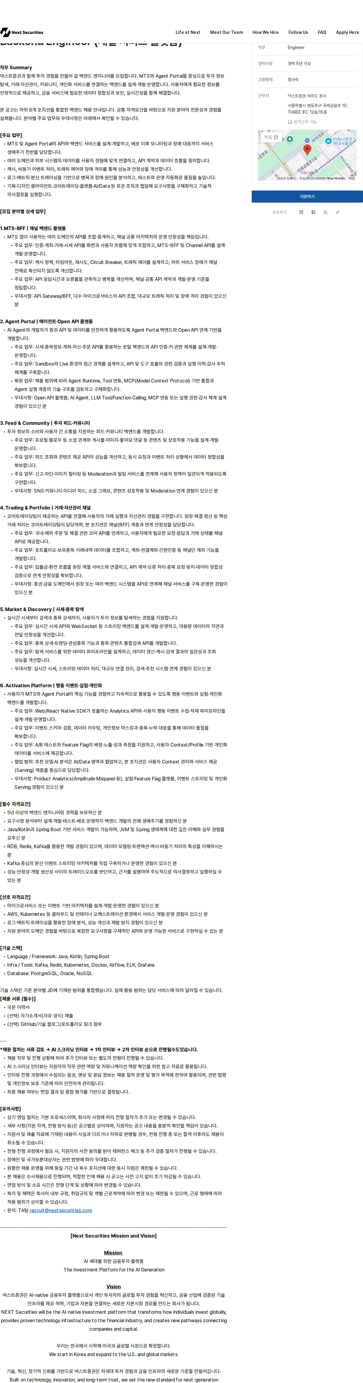 넥스트증권 Backend Engineer (채널 서비스·플랫폼) 채용공고