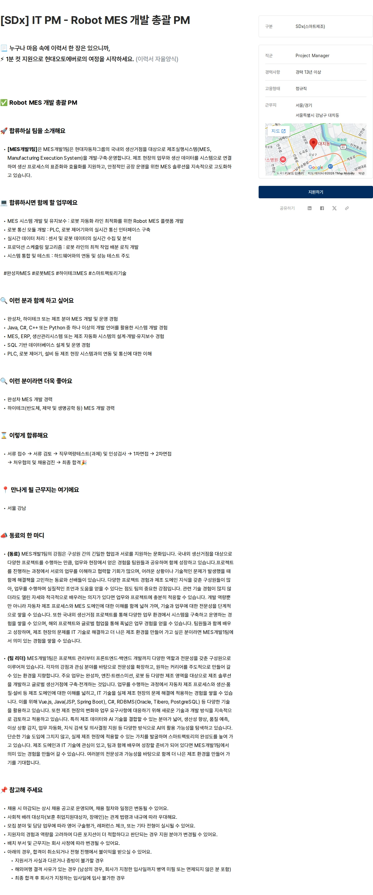 현대오토에버 [SDx] IT PM - Robot MES 개발 총괄 PM 채용공고