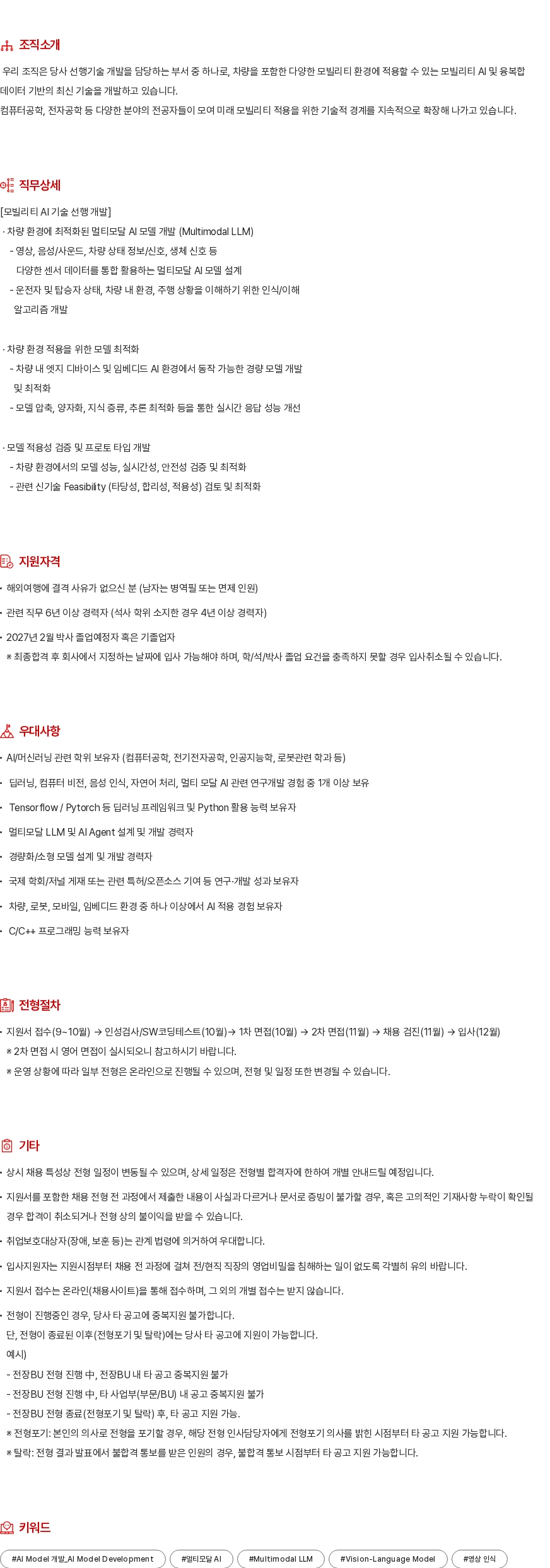 현대모비스 AI Model 개발 채용공고