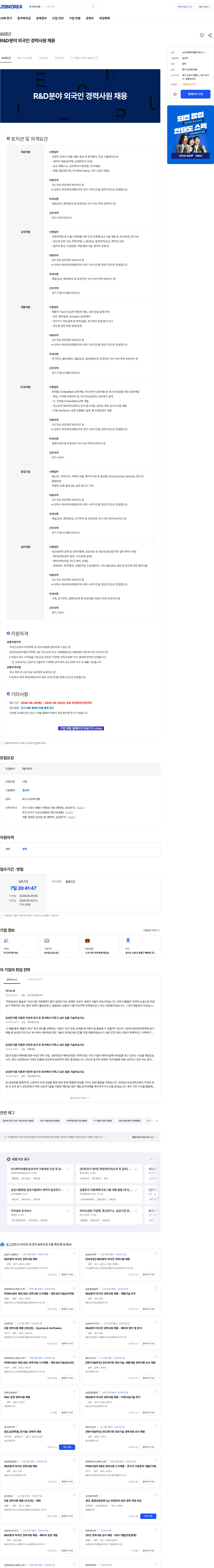 삼성전기 R&D분야 외국인 경력사원 채용 채용공고