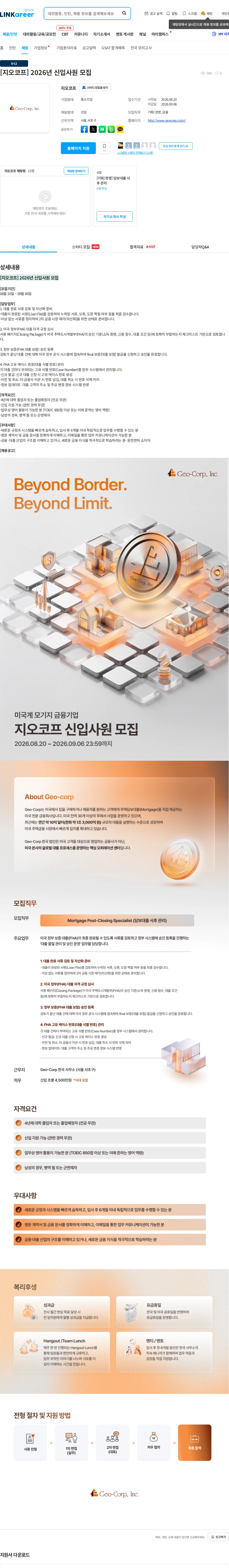 지오코프 [지오코프] 2026년 신입사원 모집 채용공고