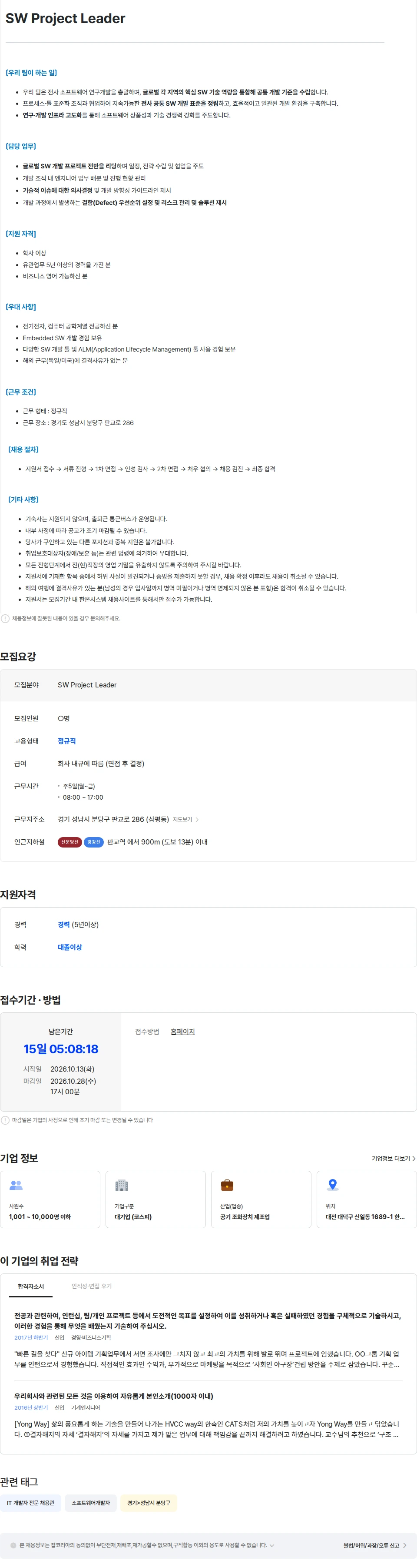 한온시스템 [한온시스템] SW Project Leader 채용공고