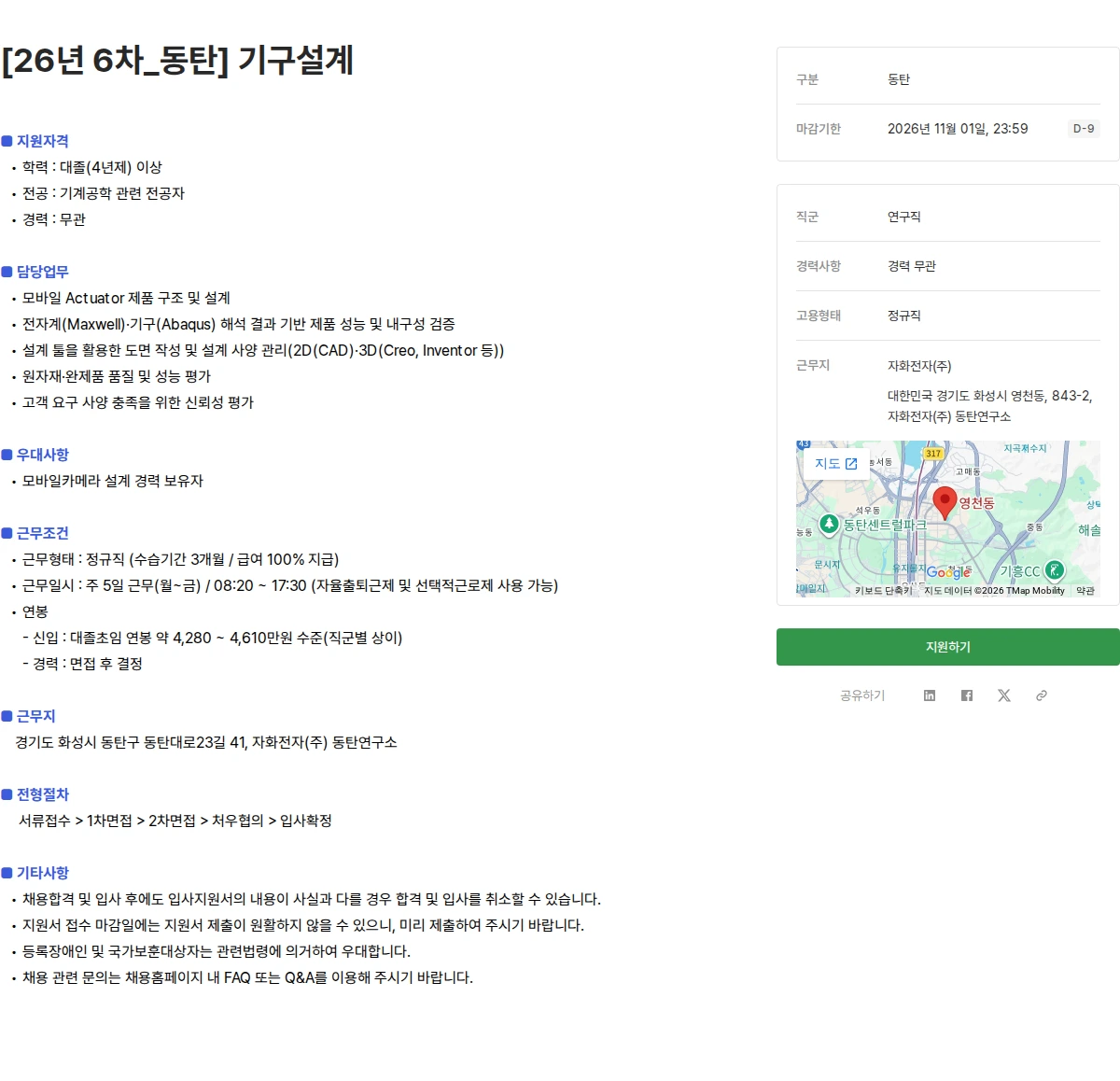 자화전자 [26년 6차_동탄] 기구설계 채용공고