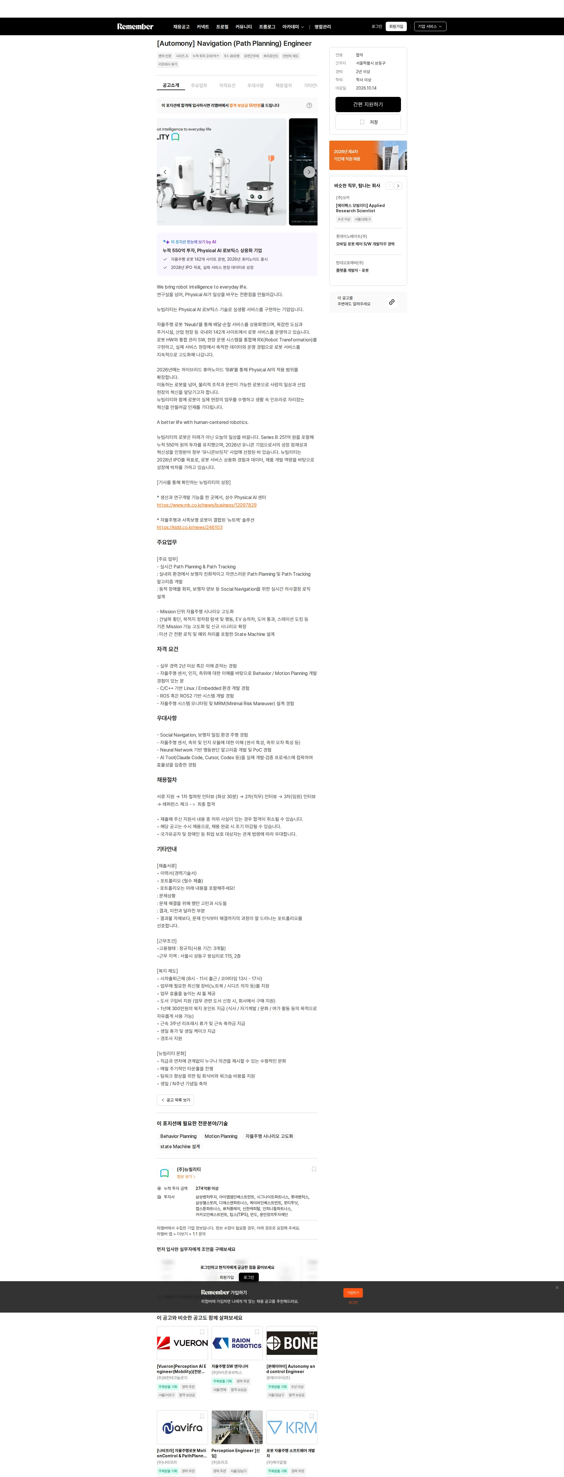 뉴빌리티 [Automony] Navigation (Path Planning) Engineer 채용공고