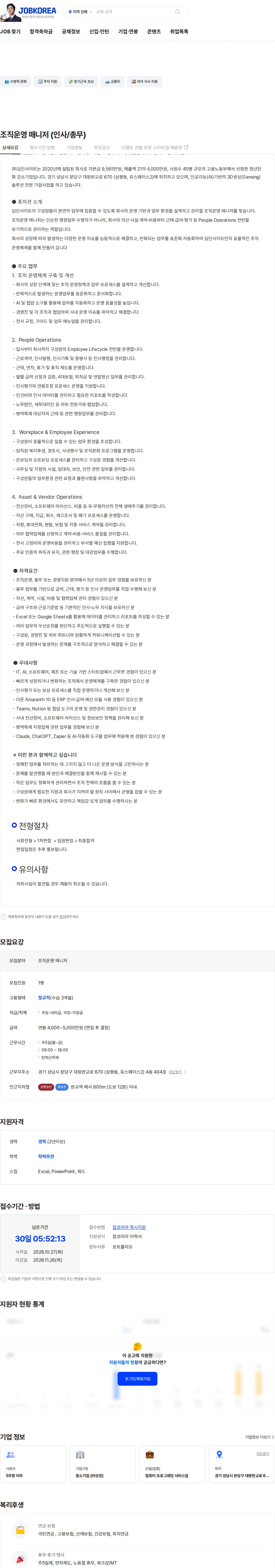 딥인사이트 조직운영 매니저 (인사/총무) 채용공고